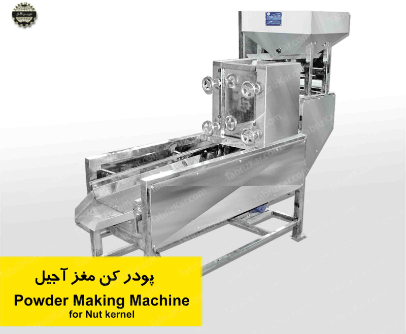 پودر کن مغز آجیل